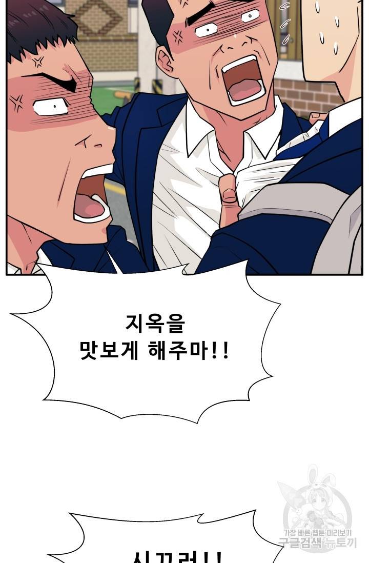 이 망할놈의 징크스 5화 29