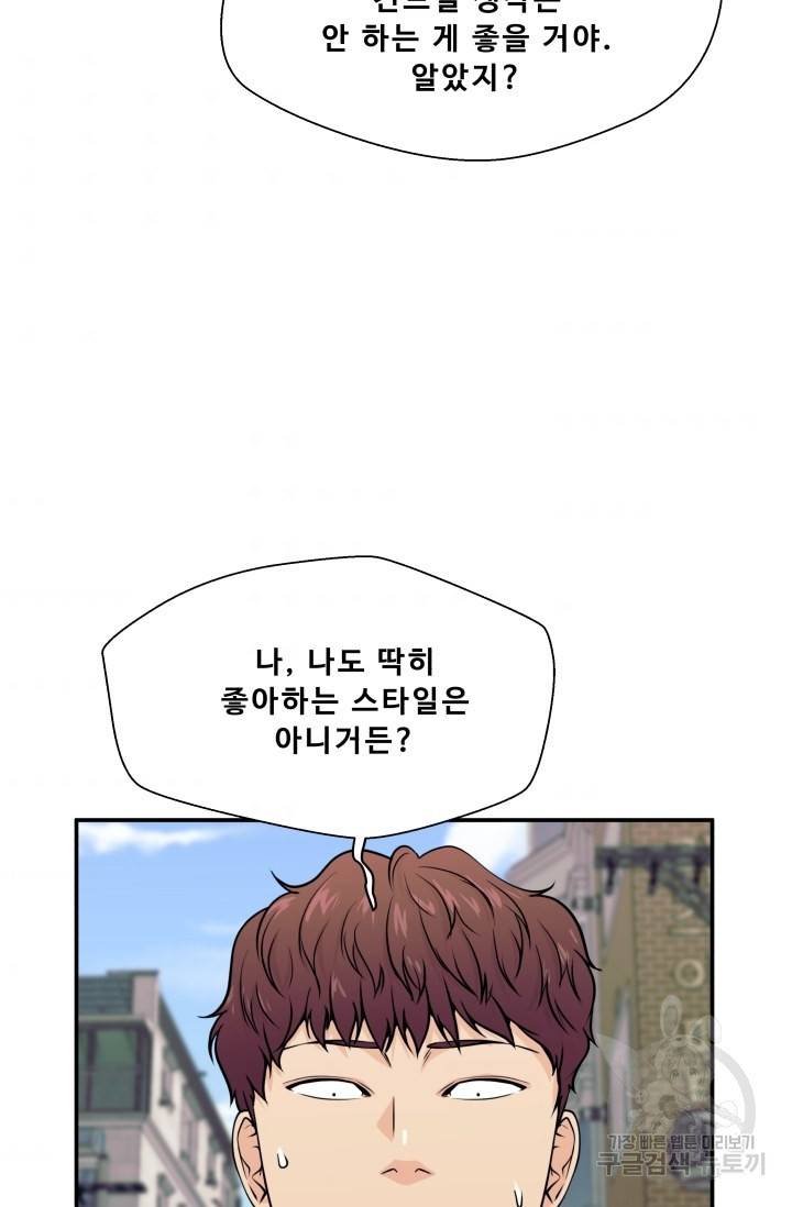 이 망할놈의 징크스 5화 34
