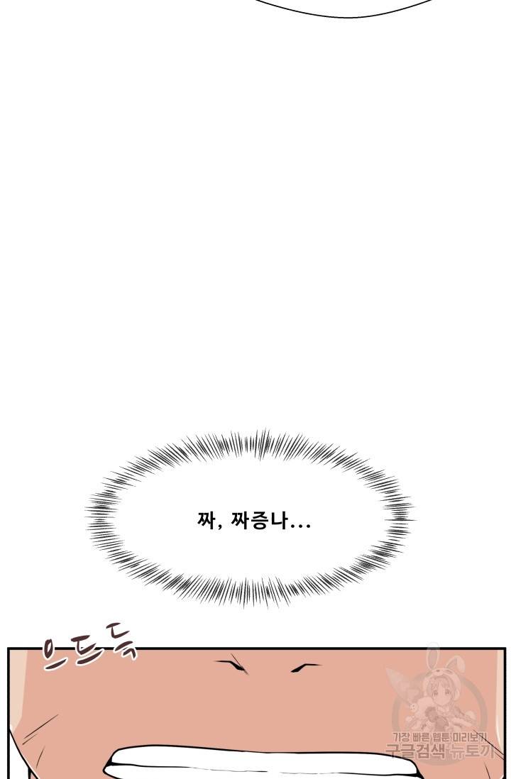 이 망할놈의 징크스 5화 42