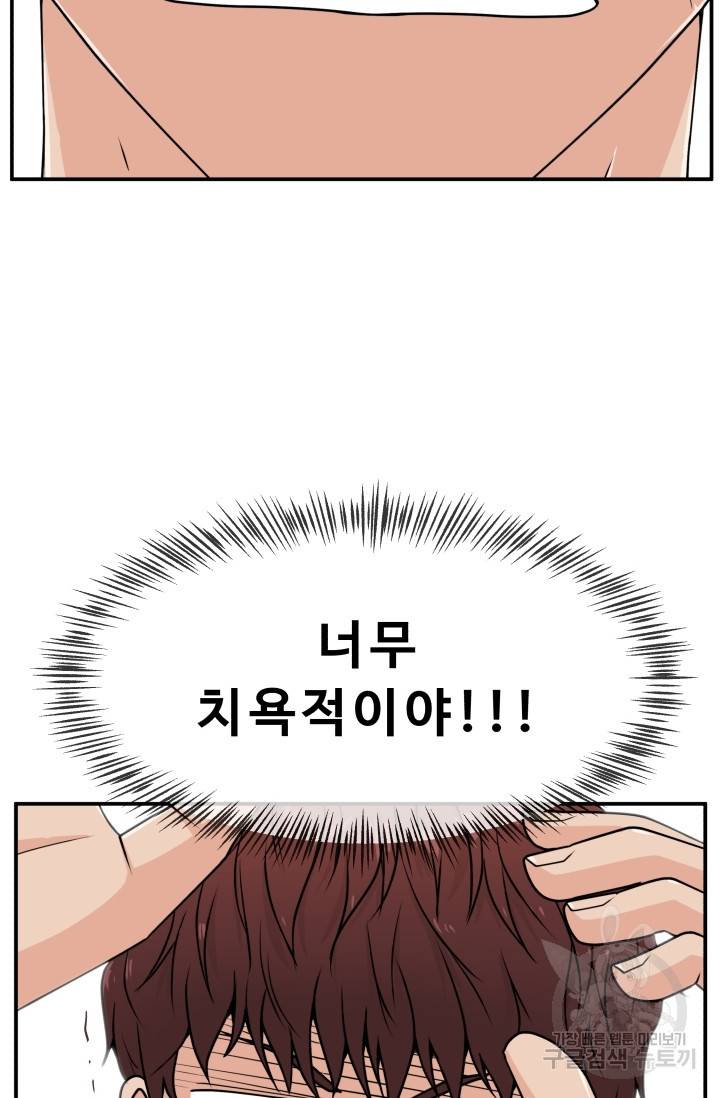이 망할놈의 징크스 5화 43