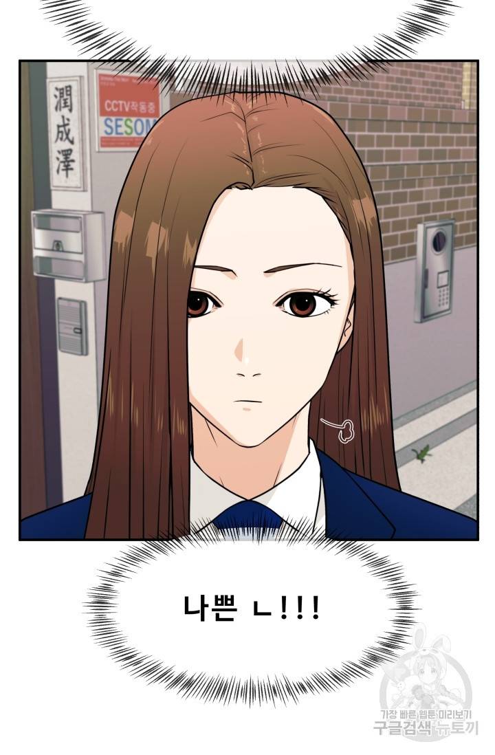 이 망할놈의 징크스 5화 46