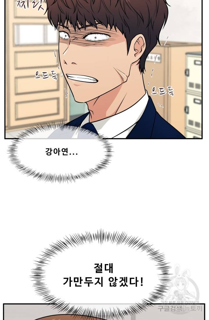 이 망할놈의 징크스 5화 51