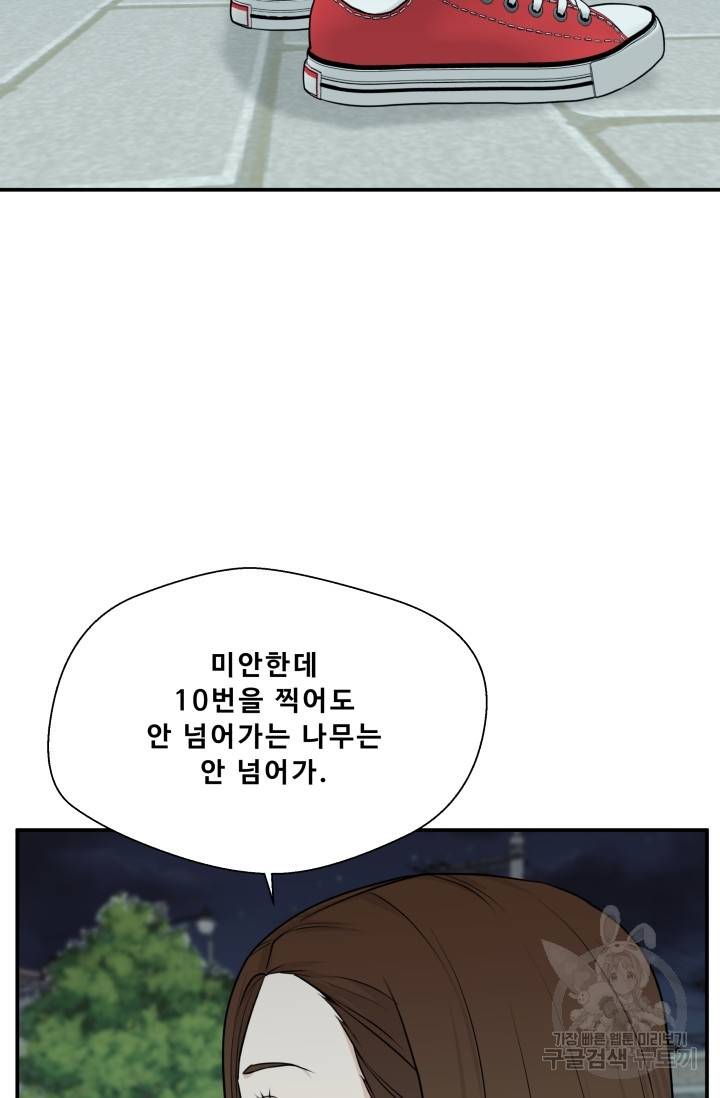 이 망할놈의 징크스 5화 72