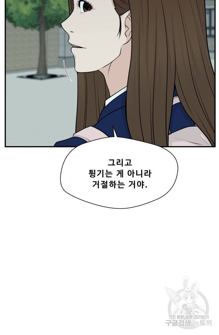 이 망할놈의 징크스 5화 73