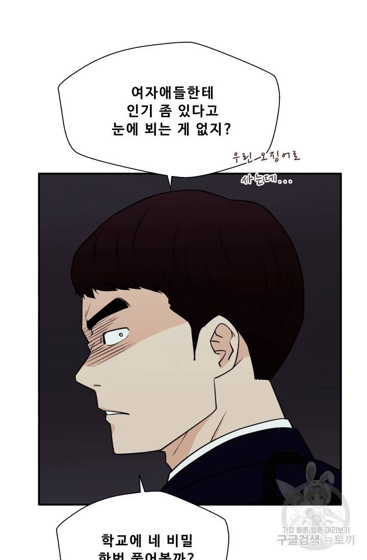 이 망할놈의 징크스 5화 78