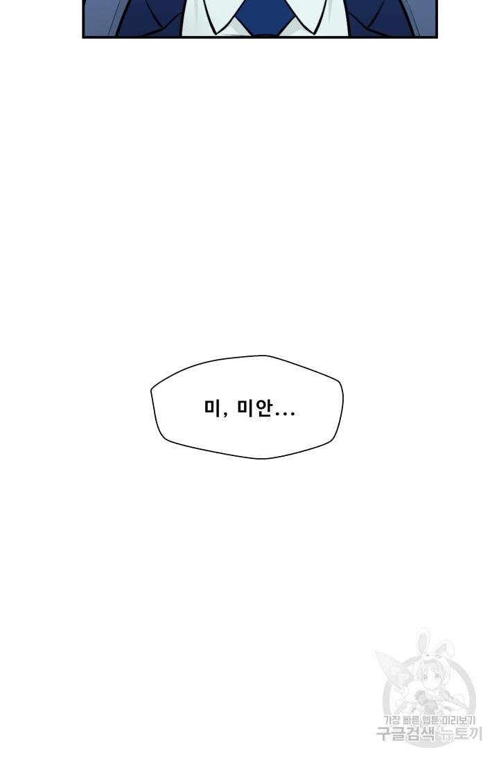 이 망할놈의 징크스 5화 80