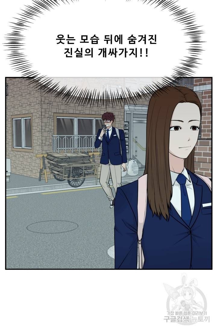 이 망할놈의 징크스 5화 91