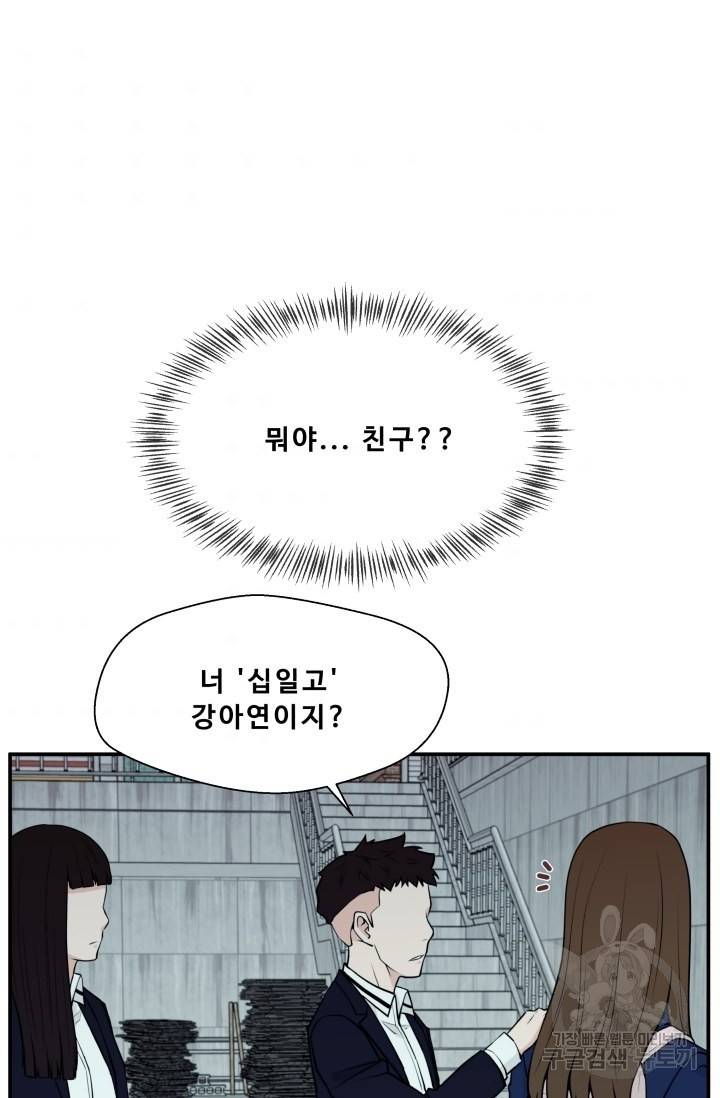 이 망할놈의 징크스 5화 93