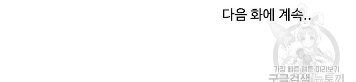 이 망할놈의 징크스 5화 99
