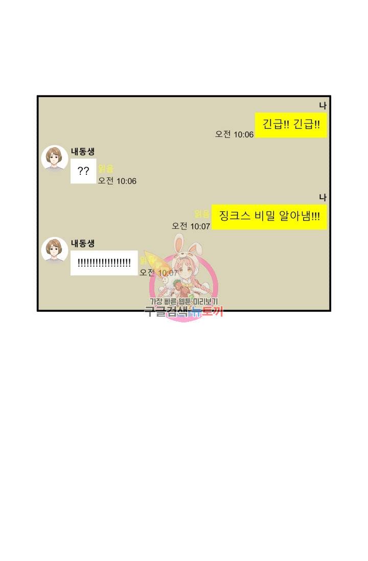 이 망할놈의 징크스 12화 1