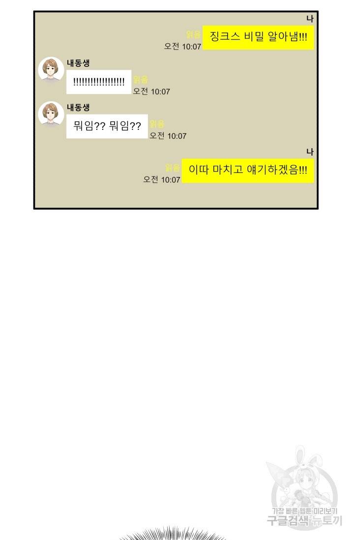 이 망할놈의 징크스 12화 2