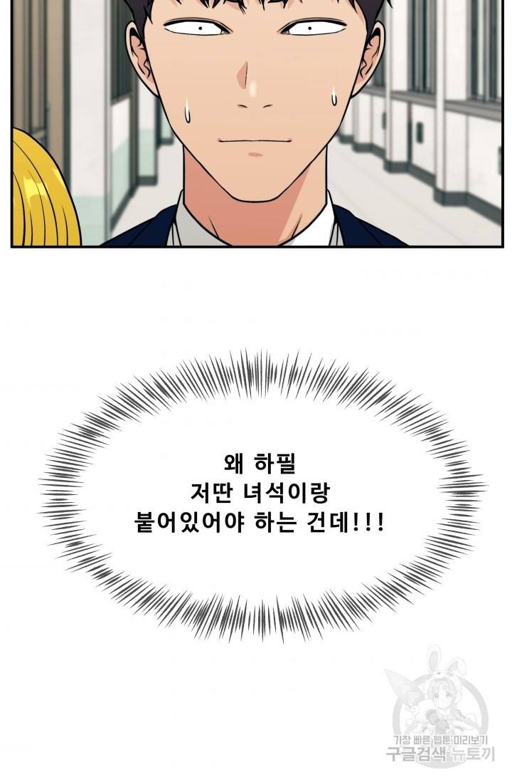 이 망할놈의 징크스 12화 4