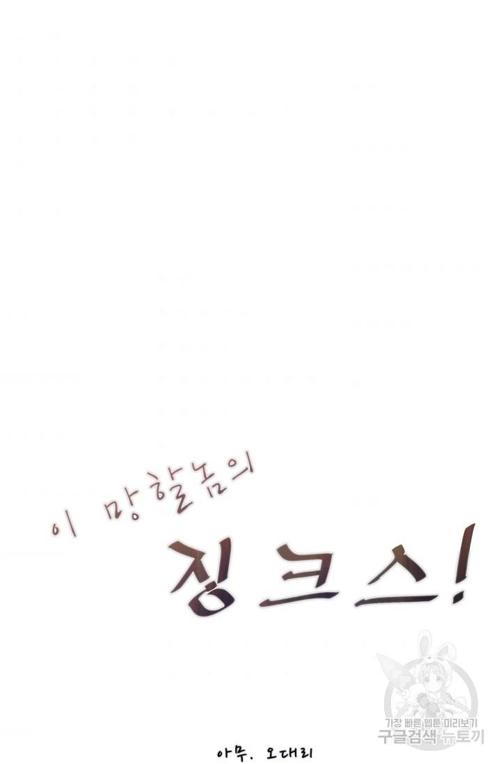 이 망할놈의 징크스 12화 5