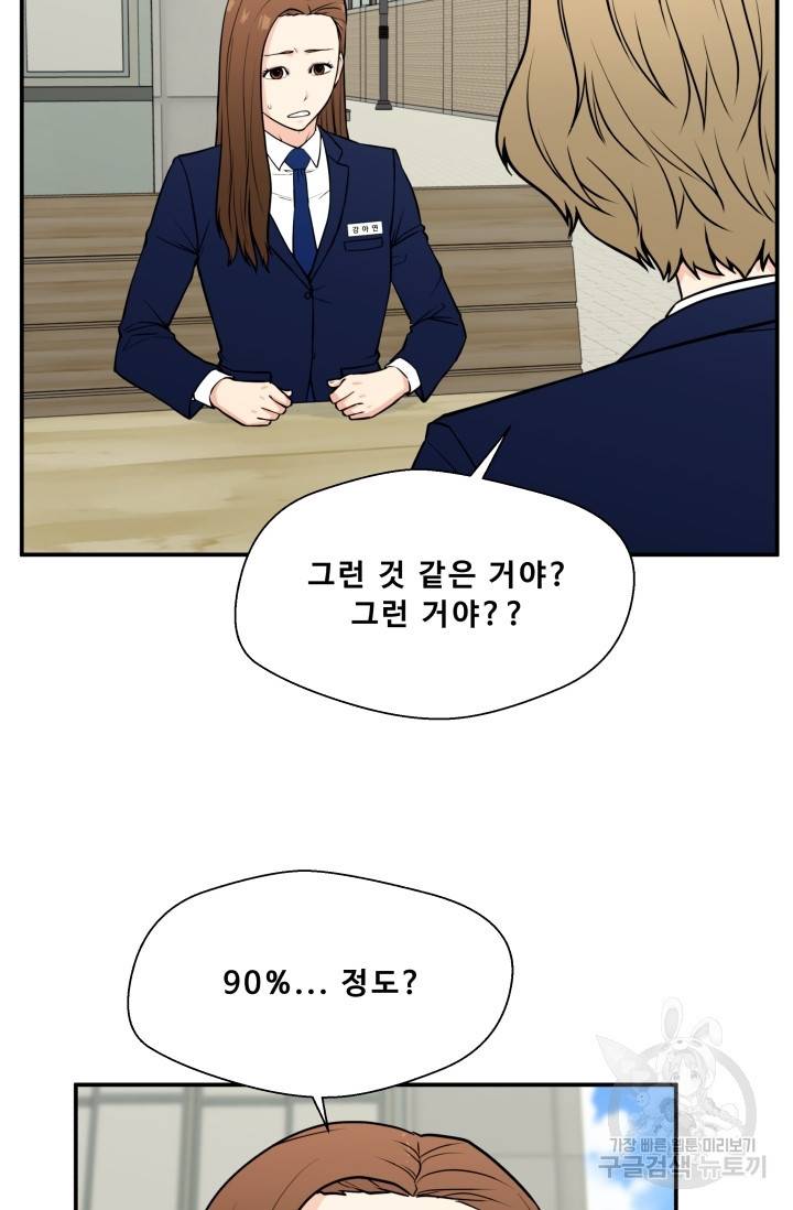 이 망할놈의 징크스 12화 9