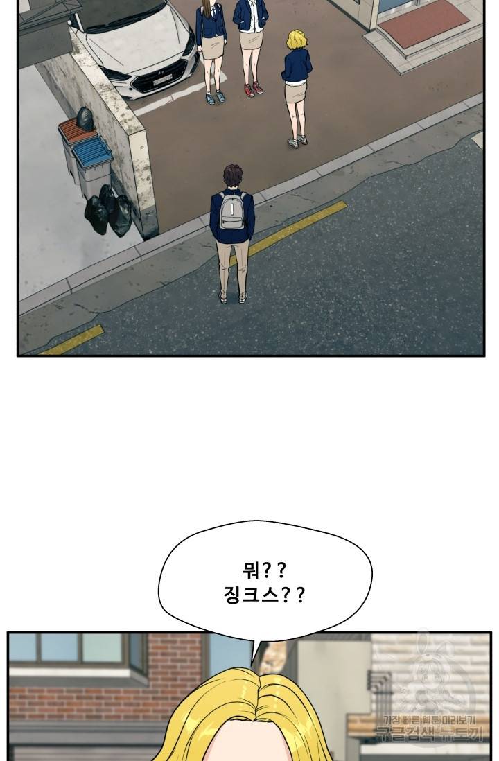 이 망할놈의 징크스 12화 22