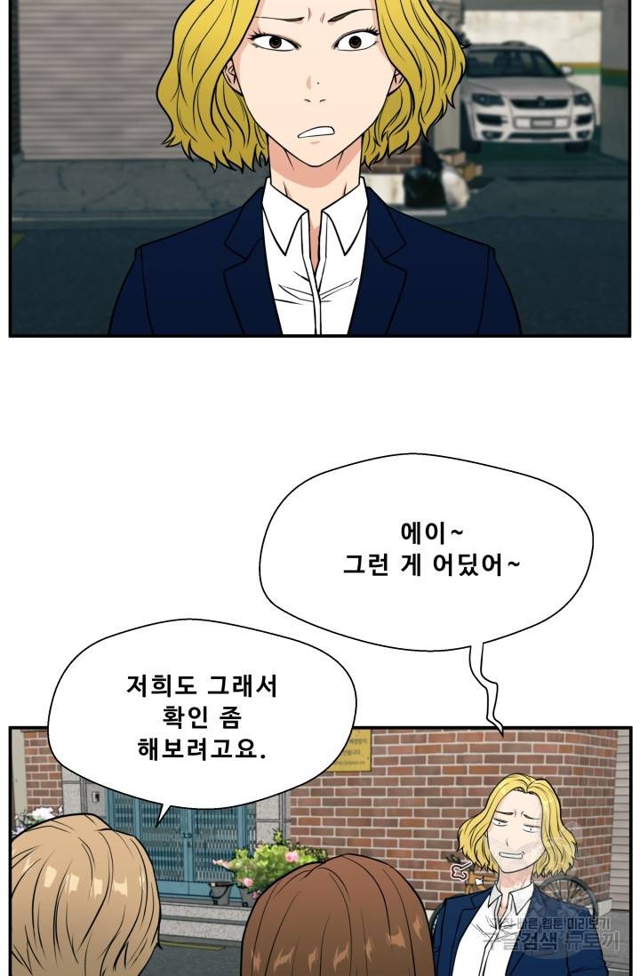 이 망할놈의 징크스 12화 23