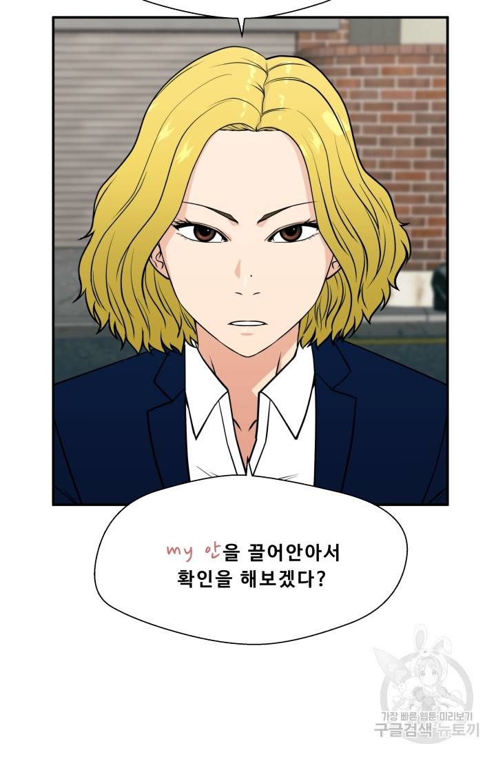 이 망할놈의 징크스 12화 26