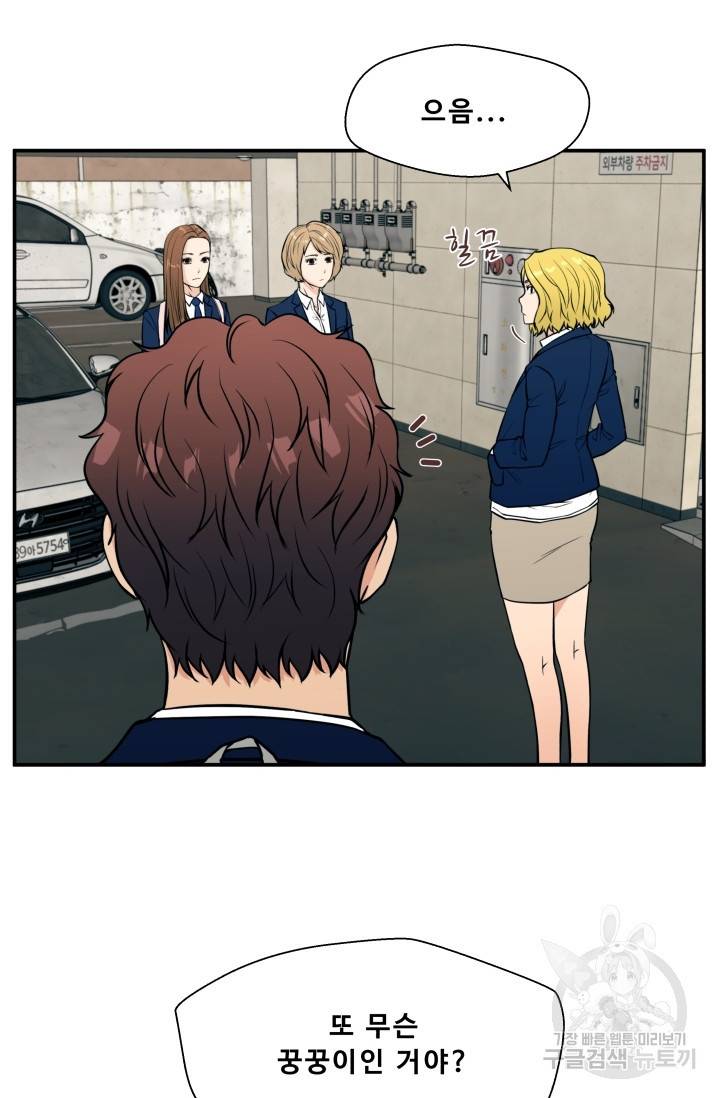 이 망할놈의 징크스 12화 28