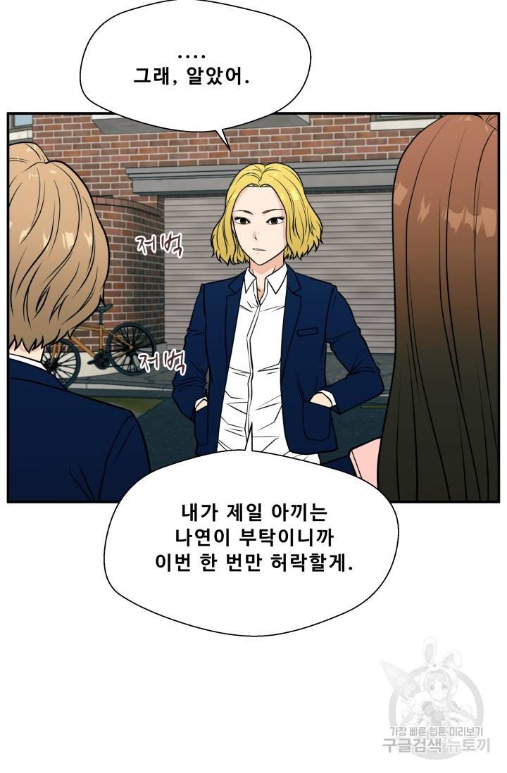 이 망할놈의 징크스 12화 30