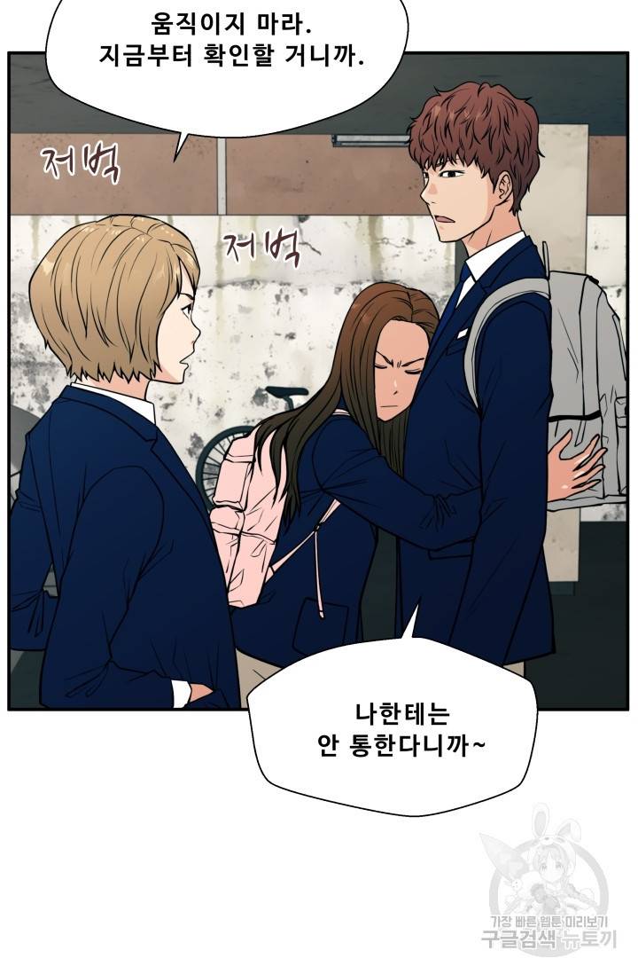이 망할놈의 징크스 12화 40
