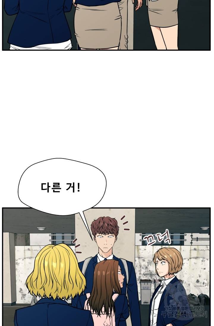 이 망할놈의 징크스 12화 48