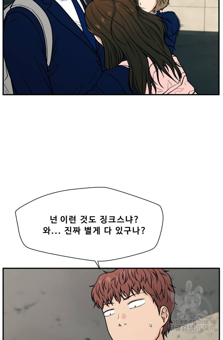 이 망할놈의 징크스 12화 50
