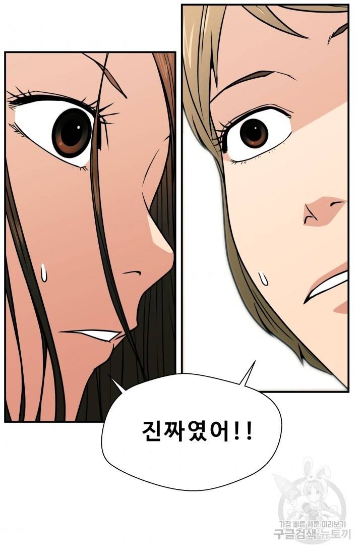 이 망할놈의 징크스 12화 54