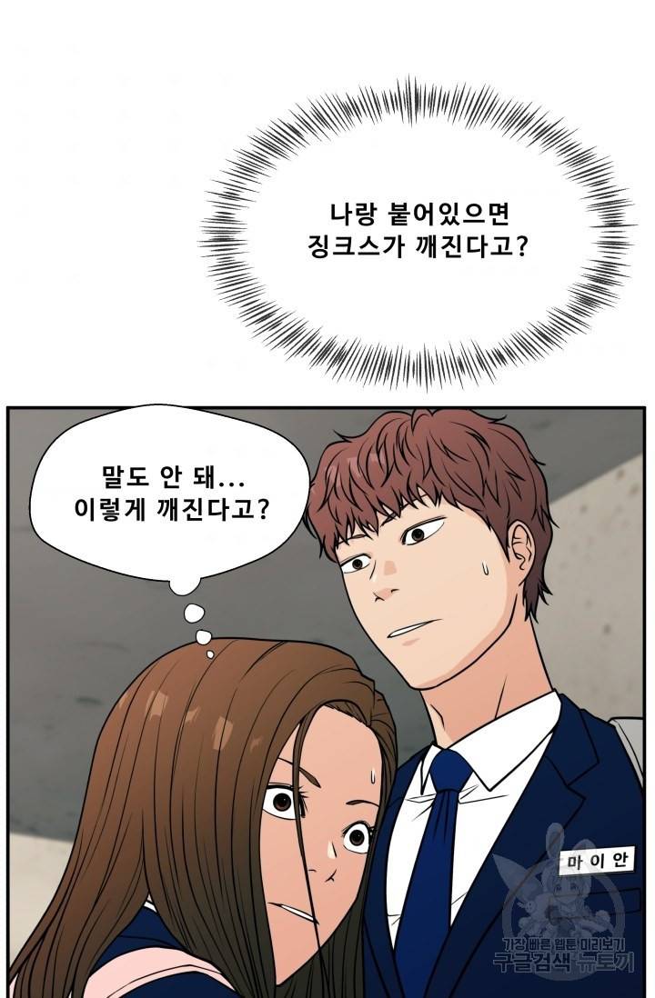 이 망할놈의 징크스 12화 55