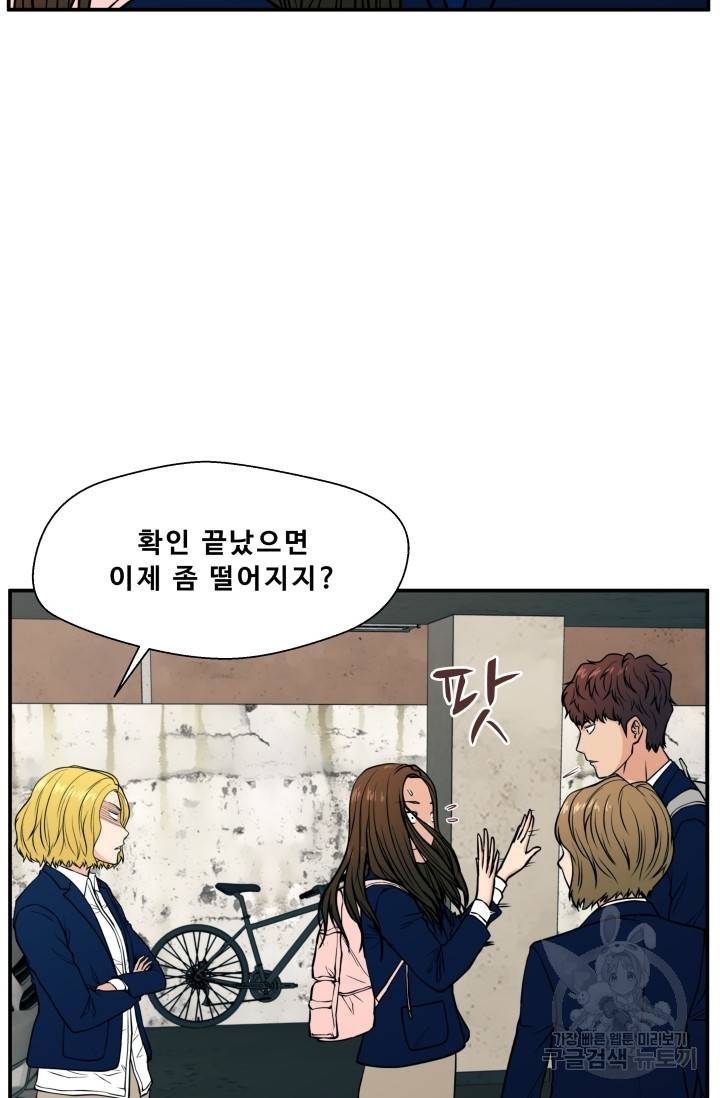 이 망할놈의 징크스 12화 56