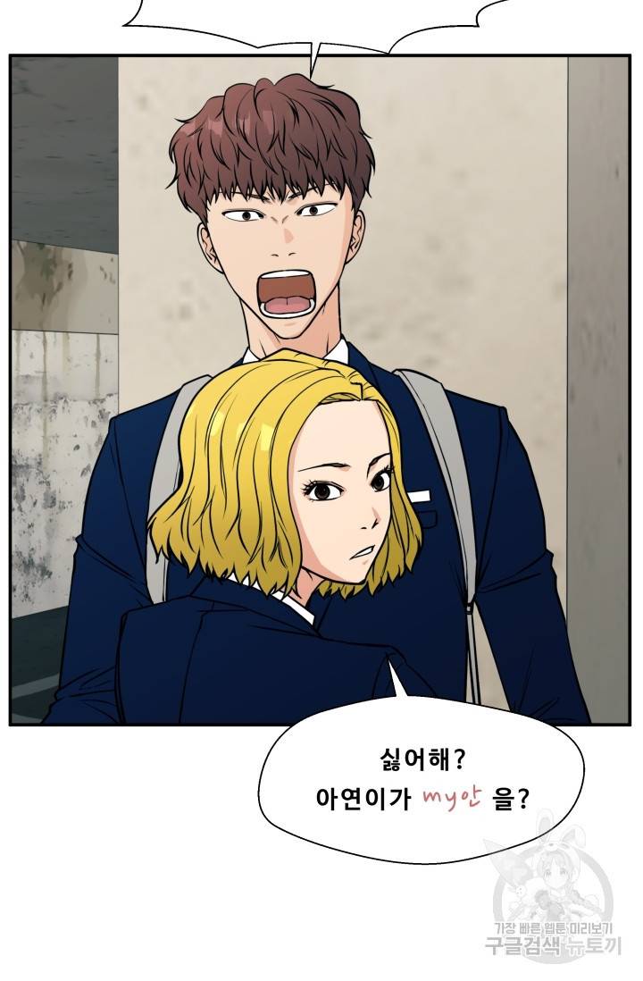 이 망할놈의 징크스 12화 63