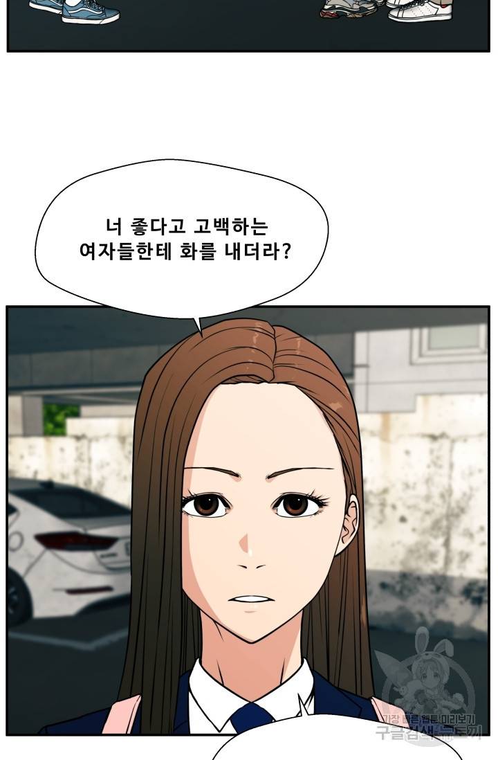 이 망할놈의 징크스 12화 66