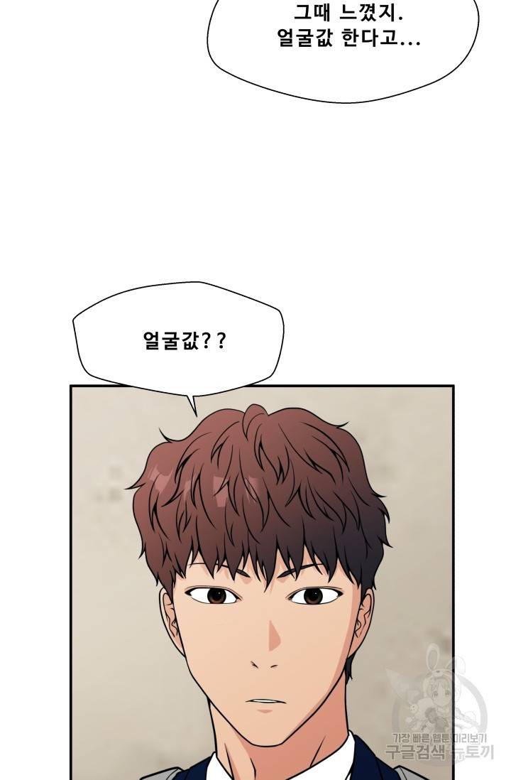 이 망할놈의 징크스 12화 67