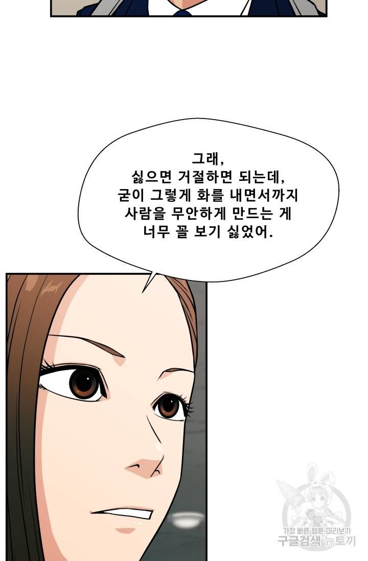 이 망할놈의 징크스 12화 68