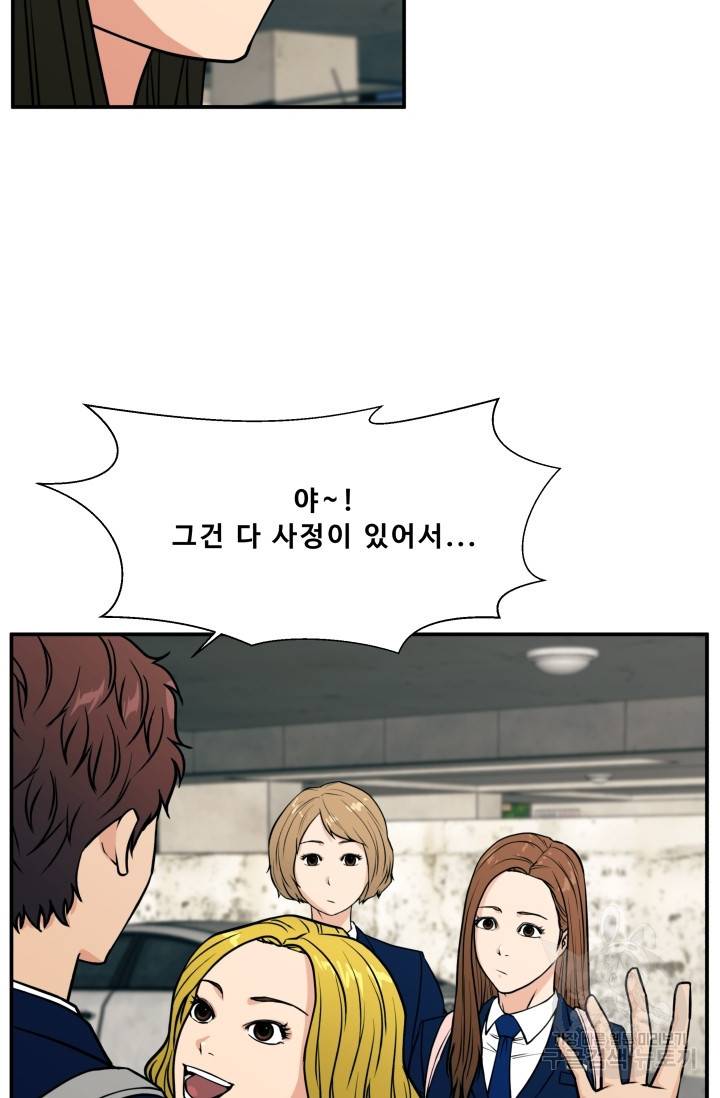 이 망할놈의 징크스 12화 69