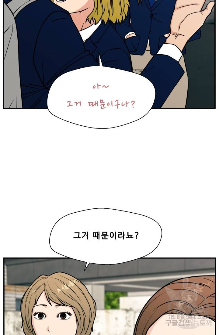 이 망할놈의 징크스 12화 70