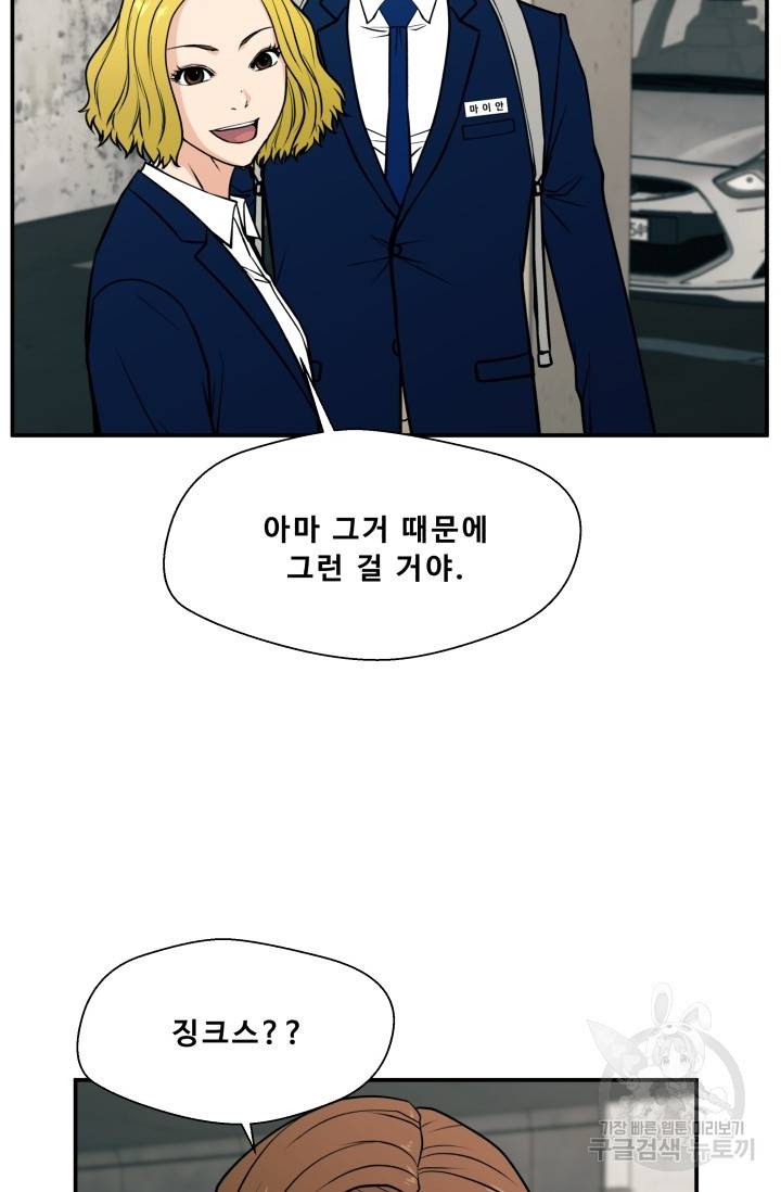 이 망할놈의 징크스 12화 72