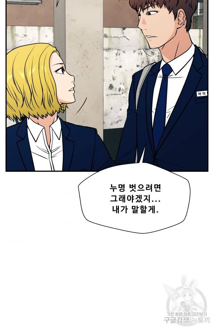 이 망할놈의 징크스 12화 74