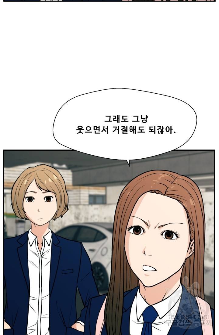 이 망할놈의 징크스 12화 78