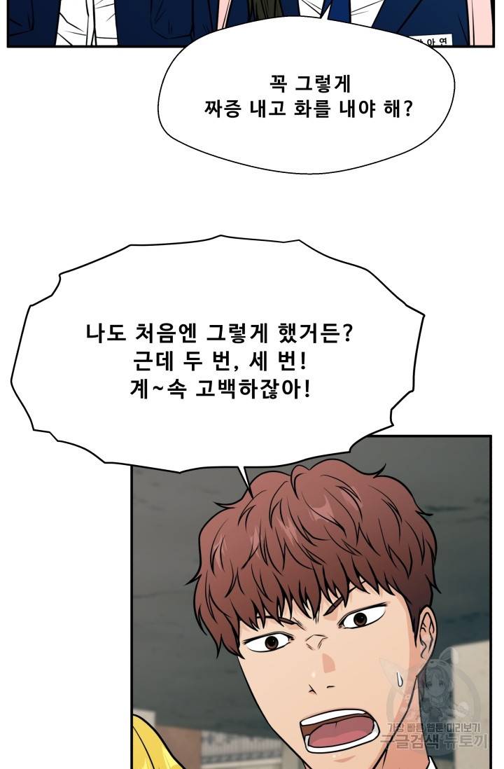 이 망할놈의 징크스 12화 79