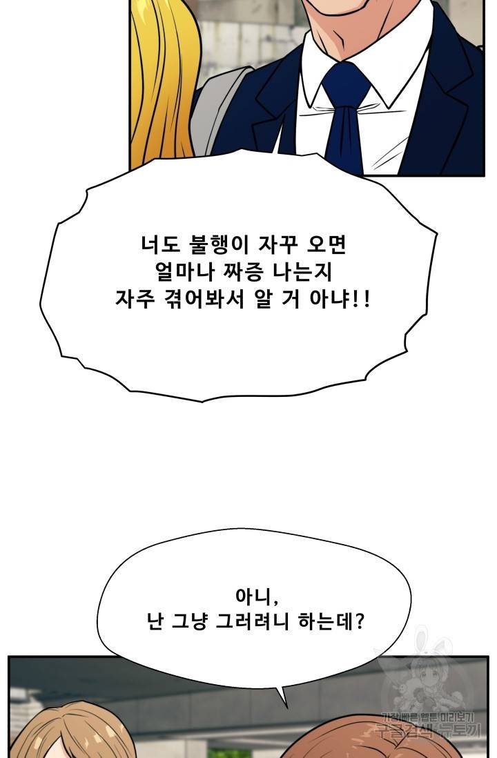 이 망할놈의 징크스 12화 80