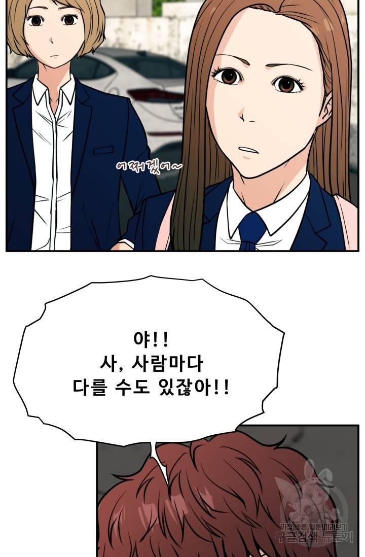 이 망할놈의 징크스 12화 81