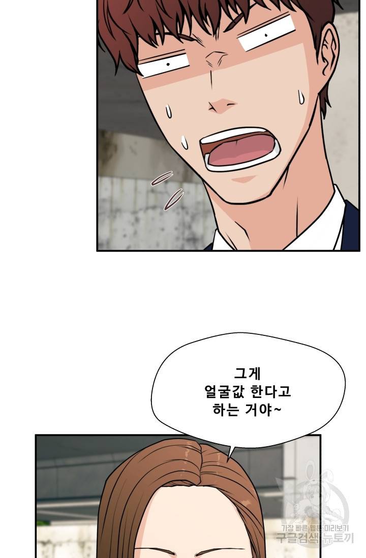 이 망할놈의 징크스 12화 82