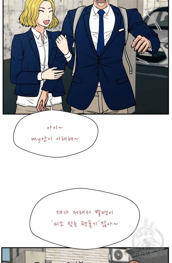 이 망할놈의 징크스 12화 85