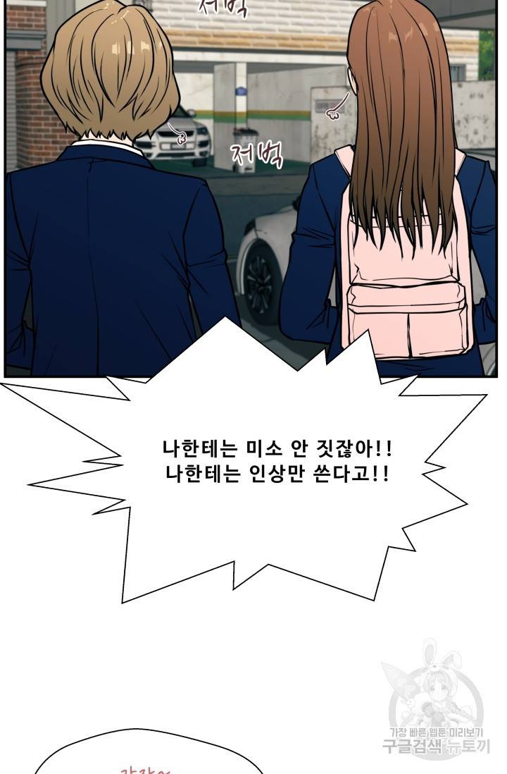 이 망할놈의 징크스 12화 86