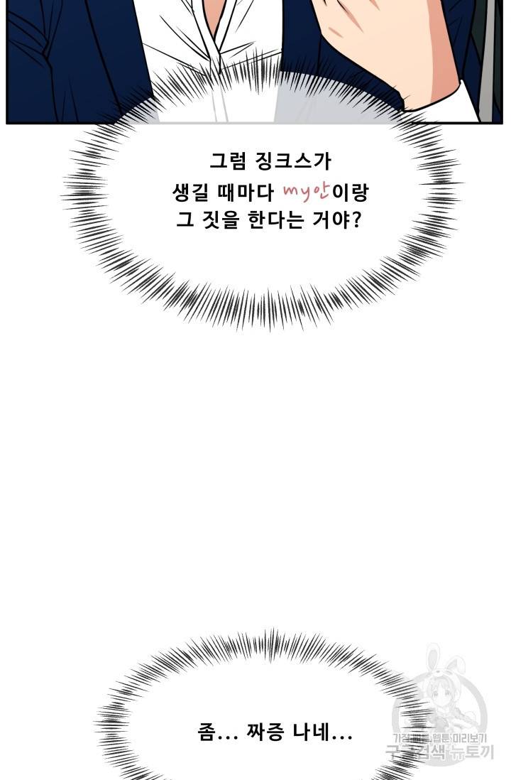 이 망할놈의 징크스 12화 91