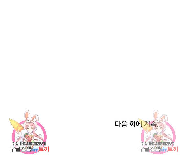 이 망할놈의 징크스 12화 93