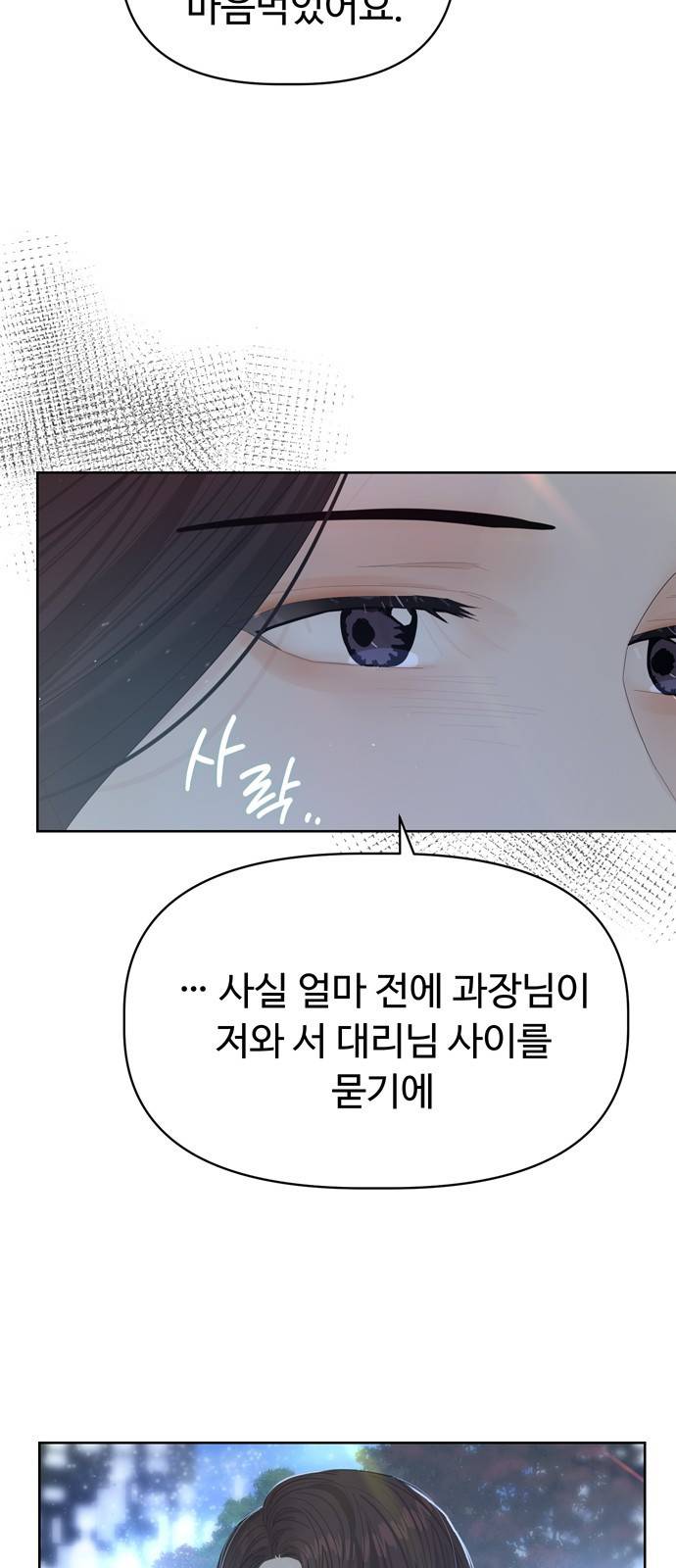 혁명 뒤 공주는 28화 7