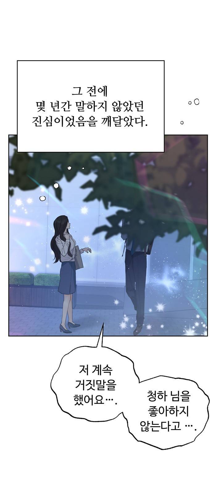 혁명 뒤 공주는 28화 16