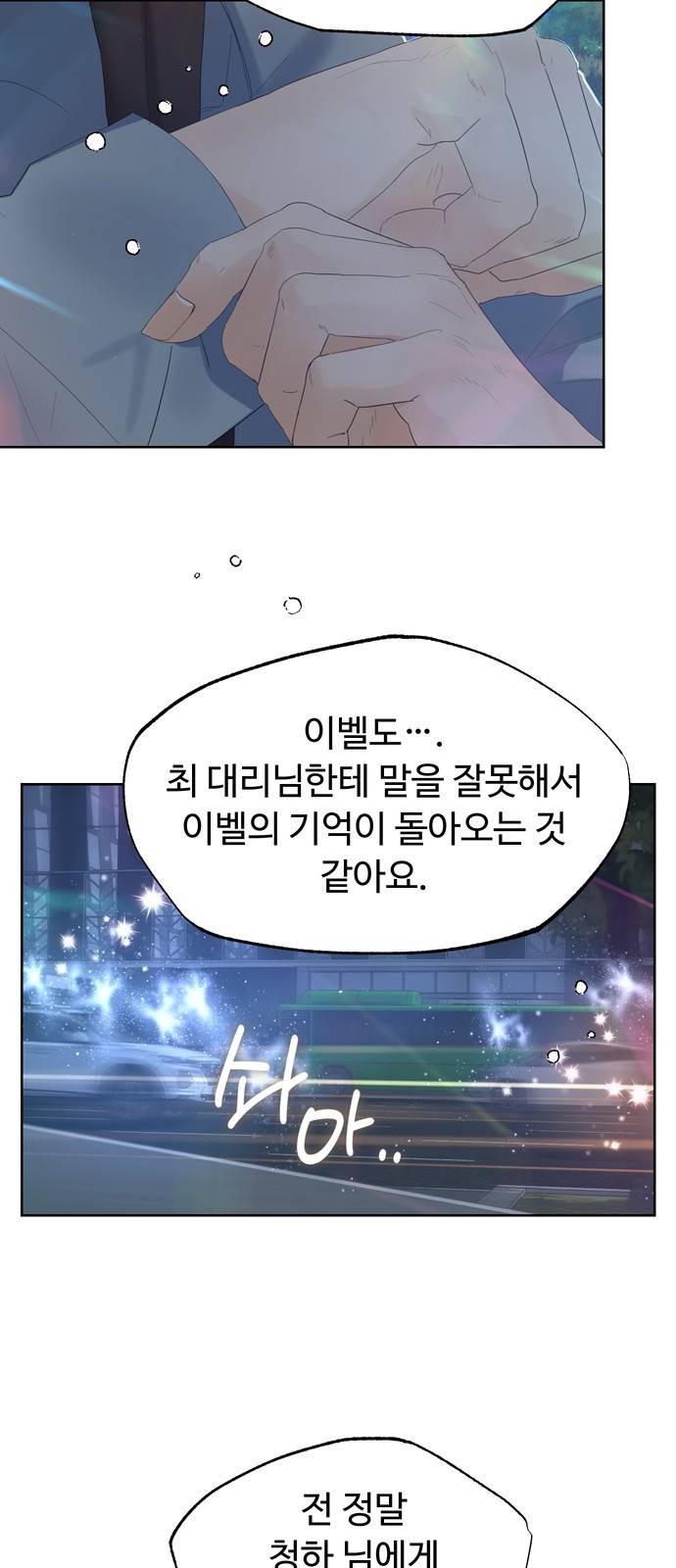혁명 뒤 공주는 28화 21