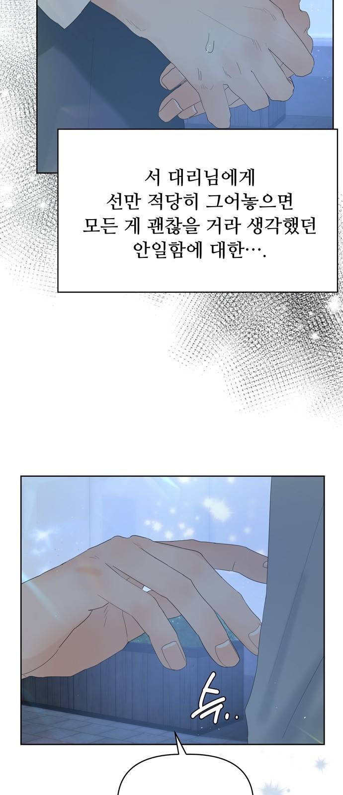 혁명 뒤 공주는 28화 25